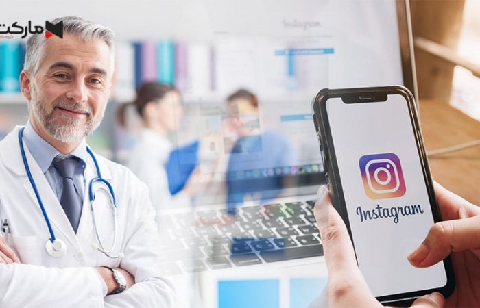 تبلیغات در فضای مجازی برای پزشکان