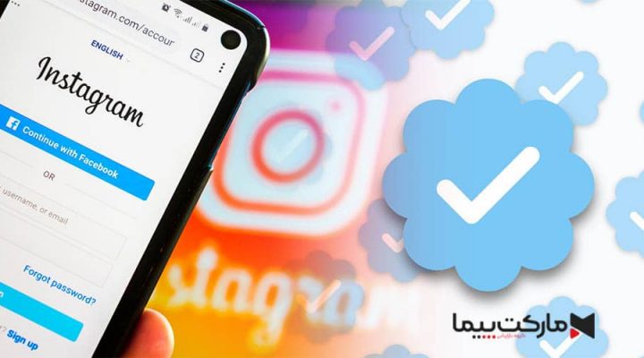 دریافت تیک آبی اینستاگرام برای کمپانی