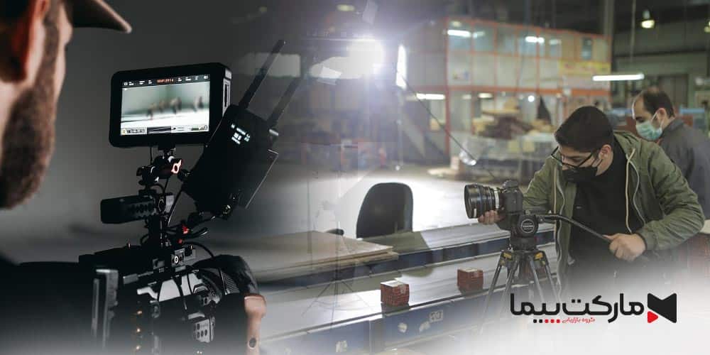 تیم فیلم برداری تبلیغاتی
