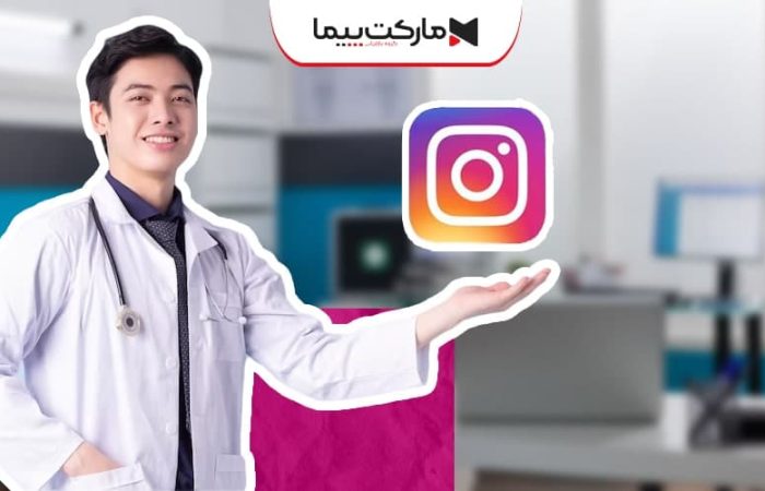 ادمین اینستاگرام مطب پزشکی