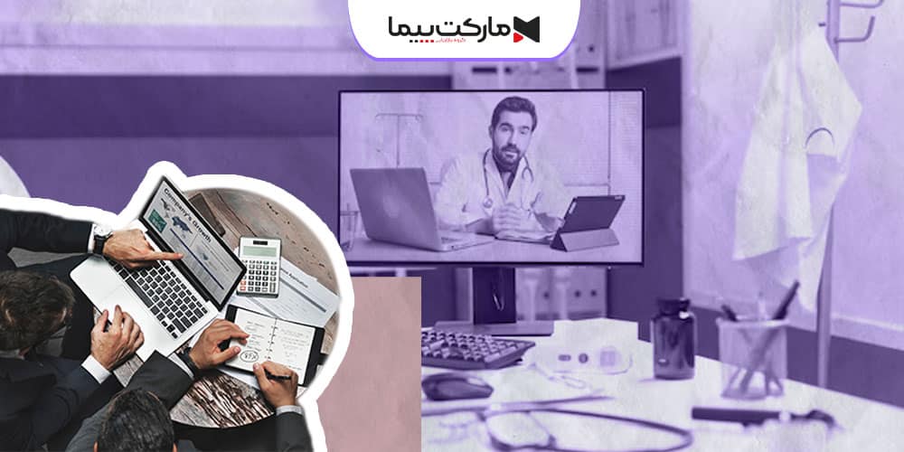 مشاوره بازاریابی کلینیک پزشکی