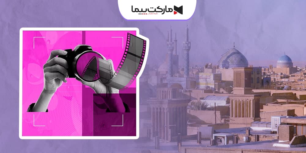 ساخت تیزر در یزد