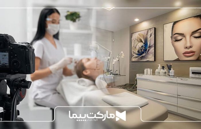ساخت تیزر کلینیک زیبایی با بهترین قیمت