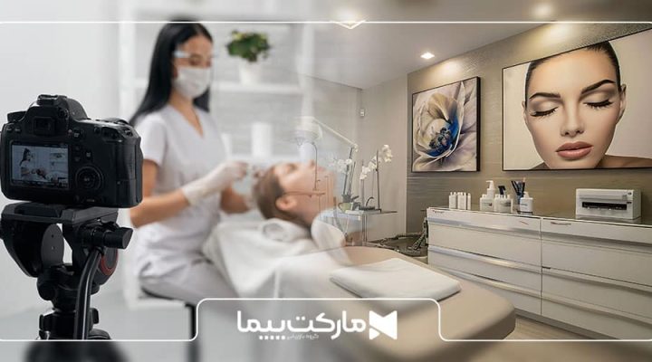 ساخت تیزر کلینیک زیبایی با بهترین قیمت