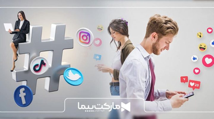 همه چیز درباره سوشال سیگنال و تاثیر آن بر برندینگ