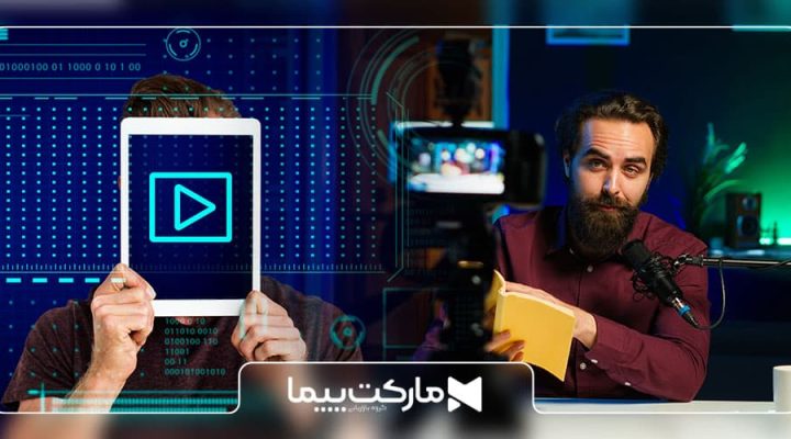 همه چیز درباره ویدئو مارکتینگ و تاثیر شگفت‌انگیز آن بر برندینگ