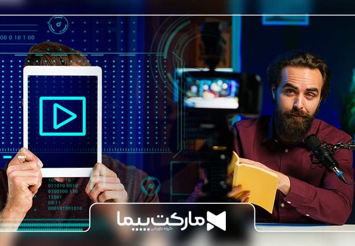 همه چیز درباره ویدئو مارکتینگ و تاثیر شگفت‌انگیز آن بر برندینگ