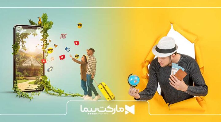 کمپین تبلیغاتی آژانس گردشگری با مارکت پیما